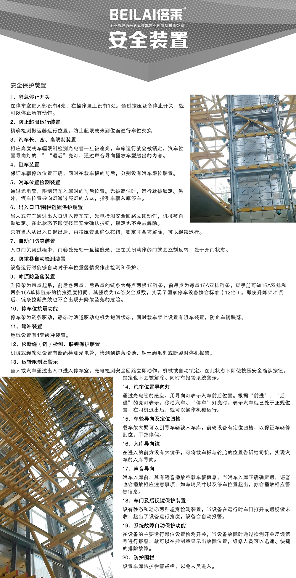 贵州贵阳垂直升降立体停车设备安全装置.jpg