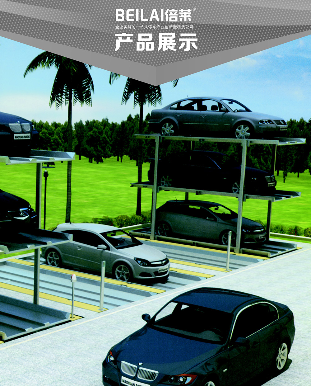 贵州贵阳PJS2D1正一负一地坑简易升降立体停车设备产品展示.jpg