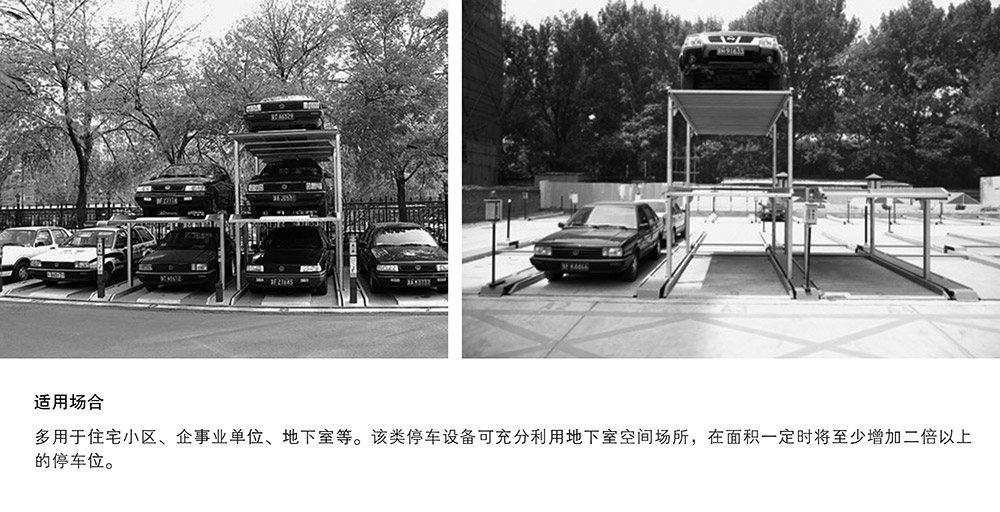 贵州贵阳PJS2D1正一负一地坑简易升降立体停车设备适用场合.jpg
