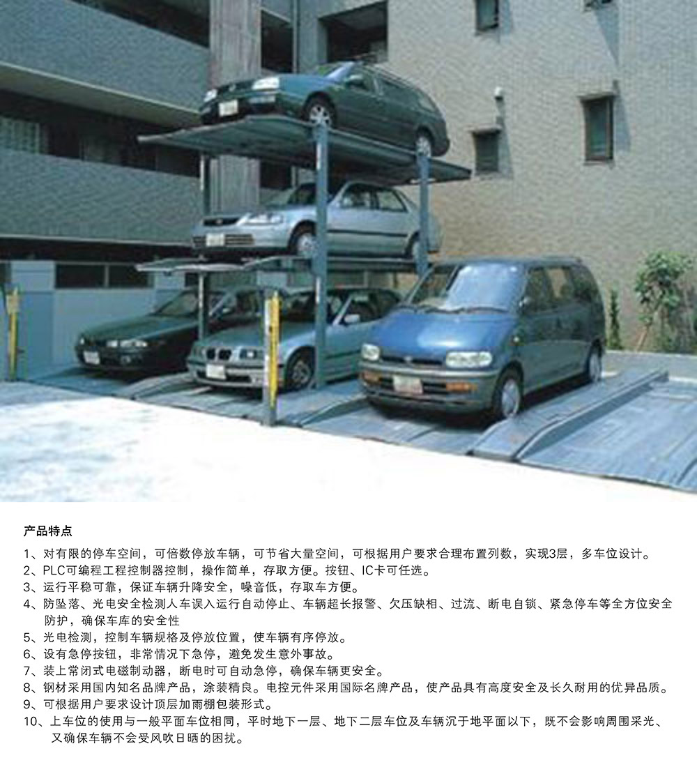 贵州贵阳PJS3D2三层地坑简易升降停车设备产品特点.jpg