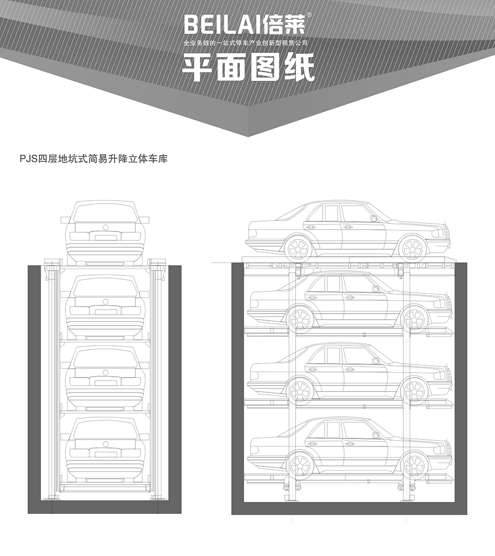 贵州贵阳PJS4D3四层地坑简易升降停车设备平面图纸.jpg
