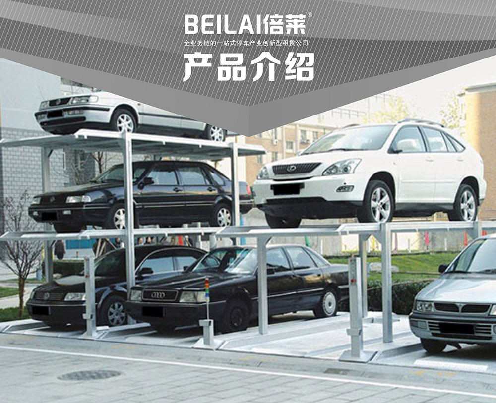 贵州贵阳PJS4D3四层地坑简易升降停车设备产品介绍.jpg
