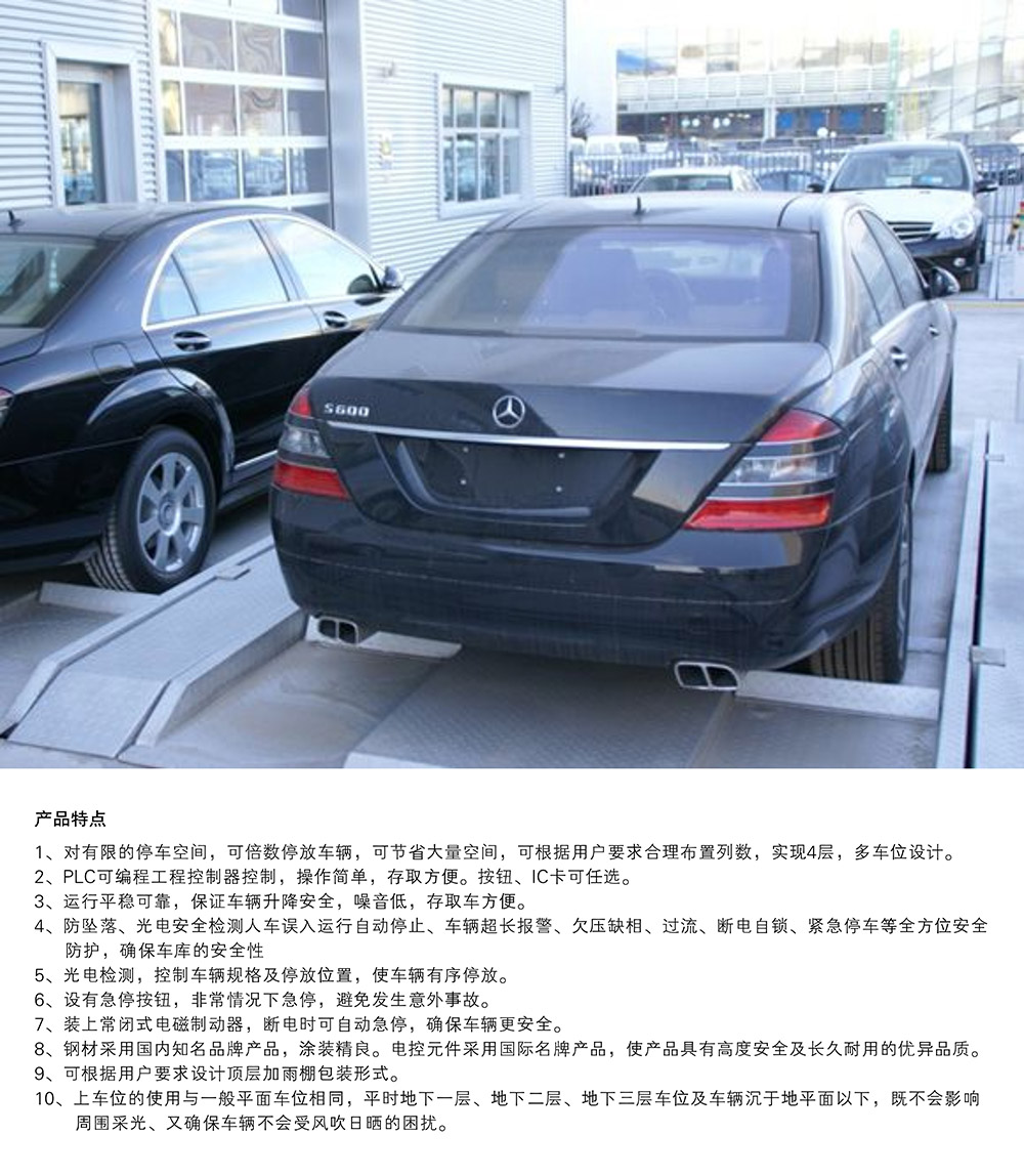 贵州贵阳PJS4D3四层地坑简易升降停车设备产品特点.jpg