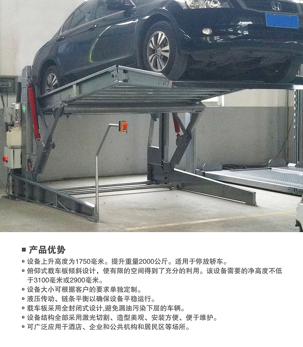 贵州贵阳俯仰式简易升降立体停车设备产品优势.jpg