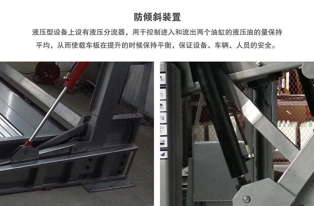 贵州贵阳俯仰式简易升降立体停车设备防倾斜装置.jpg