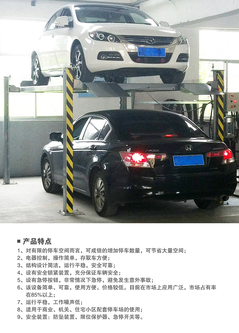贵州贵阳四柱简易升降立体停车设备产品特点.jpg