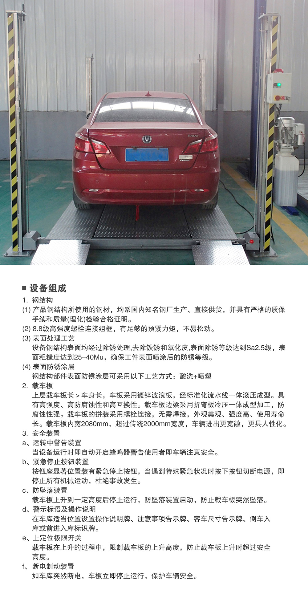 贵州贵阳四柱简易升降立体停车设备组成.jpg