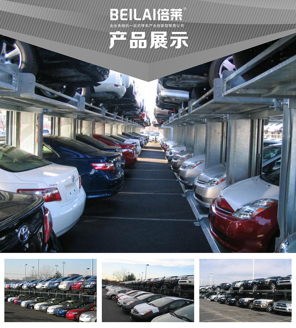 贵州贵阳倍莱两柱简易升降立体停车设备产品展示.jpg