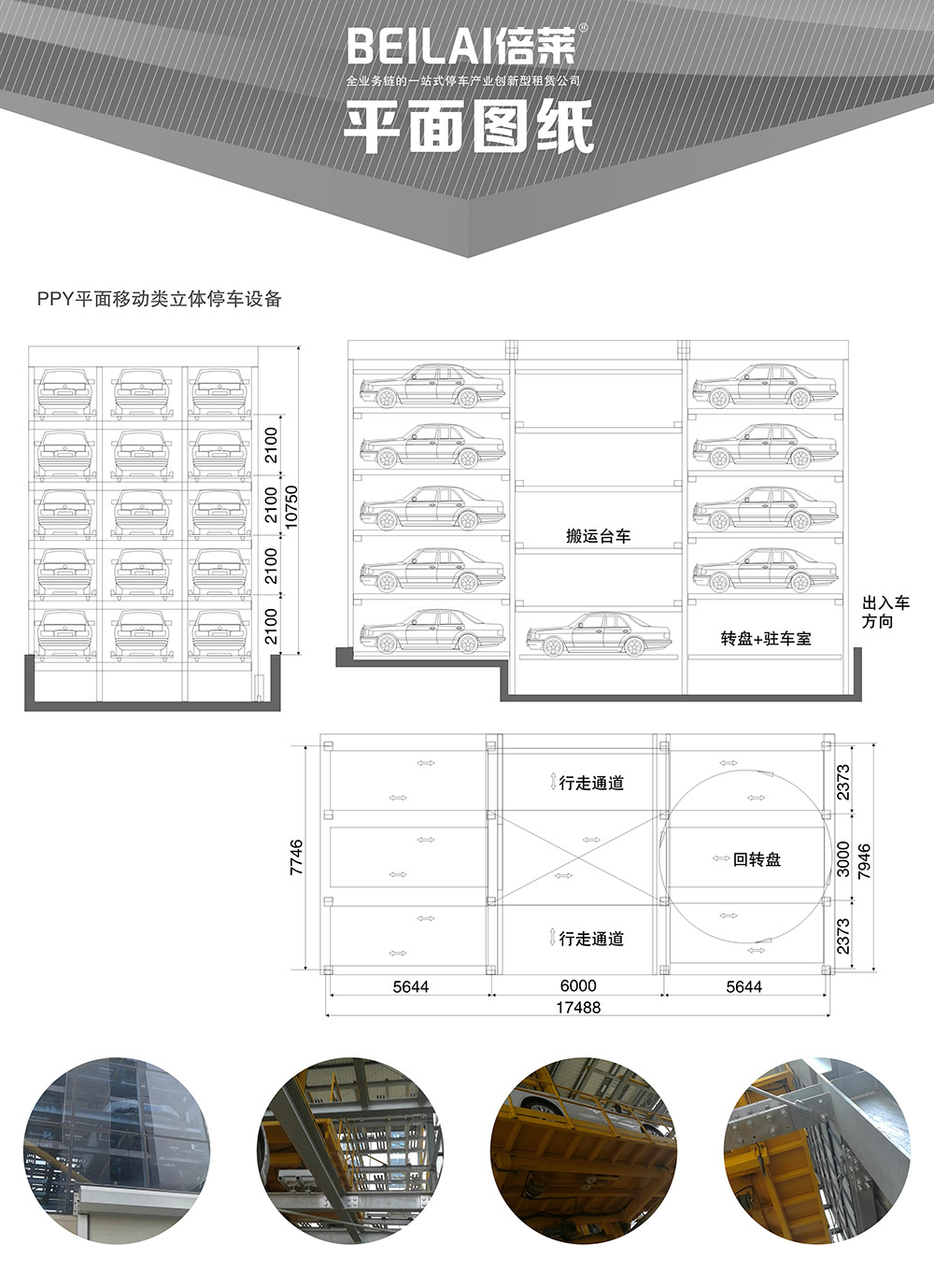 贵州贵阳平面移动立体停车设备平面图纸.jpg