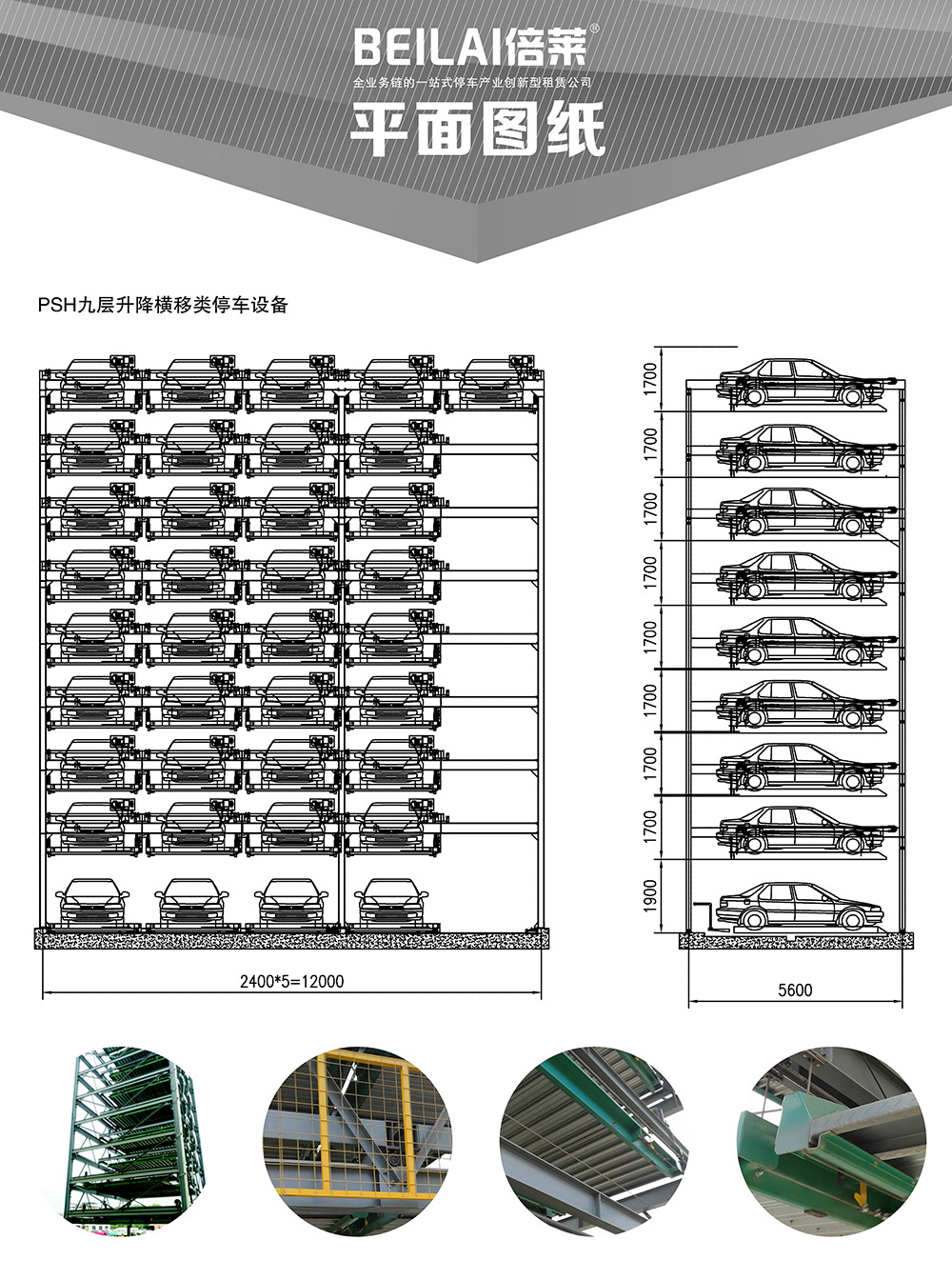 贵州贵阳PSH9九层升降横移立体停车设备平面图纸.jpg