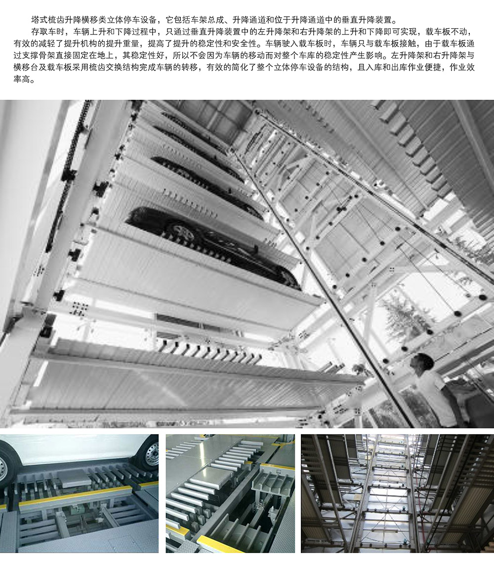 贵州贵阳PSH梳齿交换升降横移立体停车设备图片展示.jpg