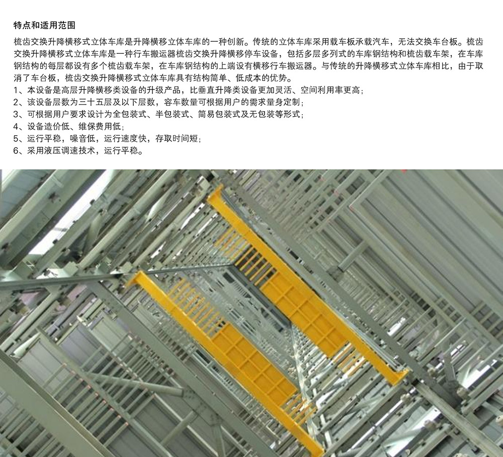 贵州贵阳PSH梳齿交换升降横移立体停车设备特点和适用范围.jpg