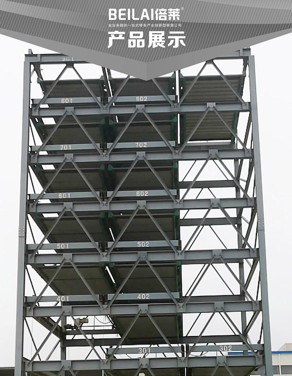 贵州贵阳PSH8八层升降横移立体停车设备产品展示.jpg