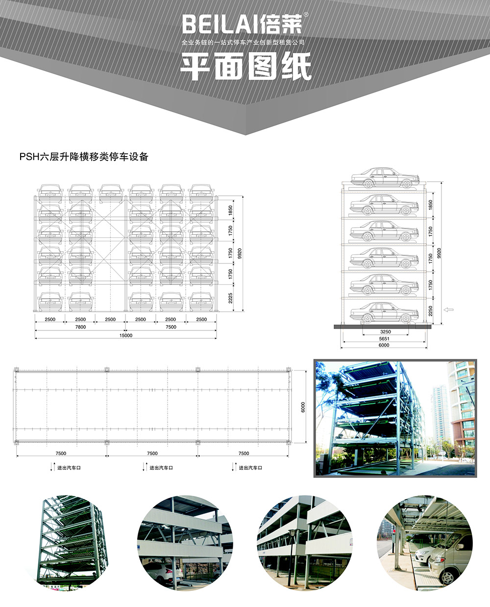 贵州贵阳PSH6六层升降横移立体停车设备平面图纸.jpg