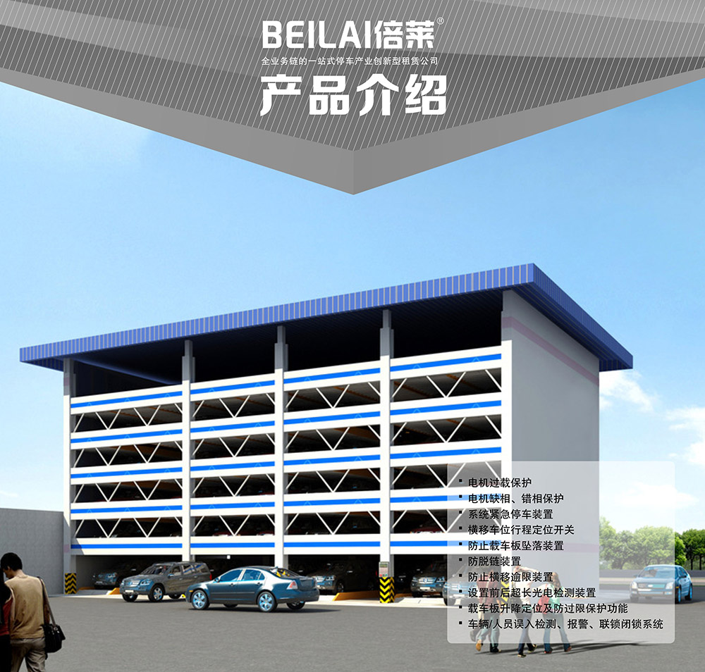 贵州贵阳PSH6六层升降横移立体停车设备产品介绍.jpg