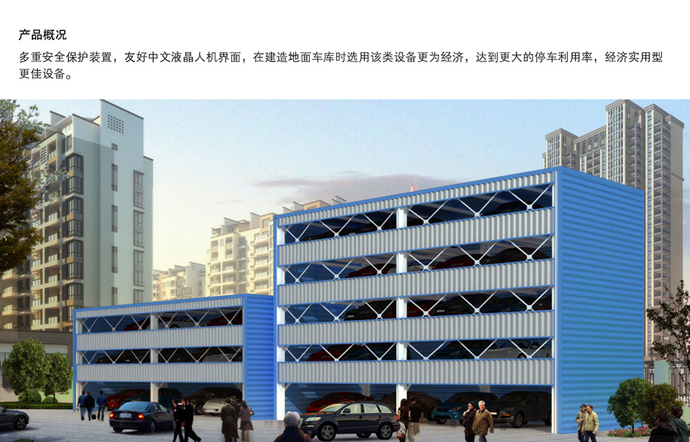 贵州贵阳PSH6六层升降横移立体停车设备产品概况.jpg