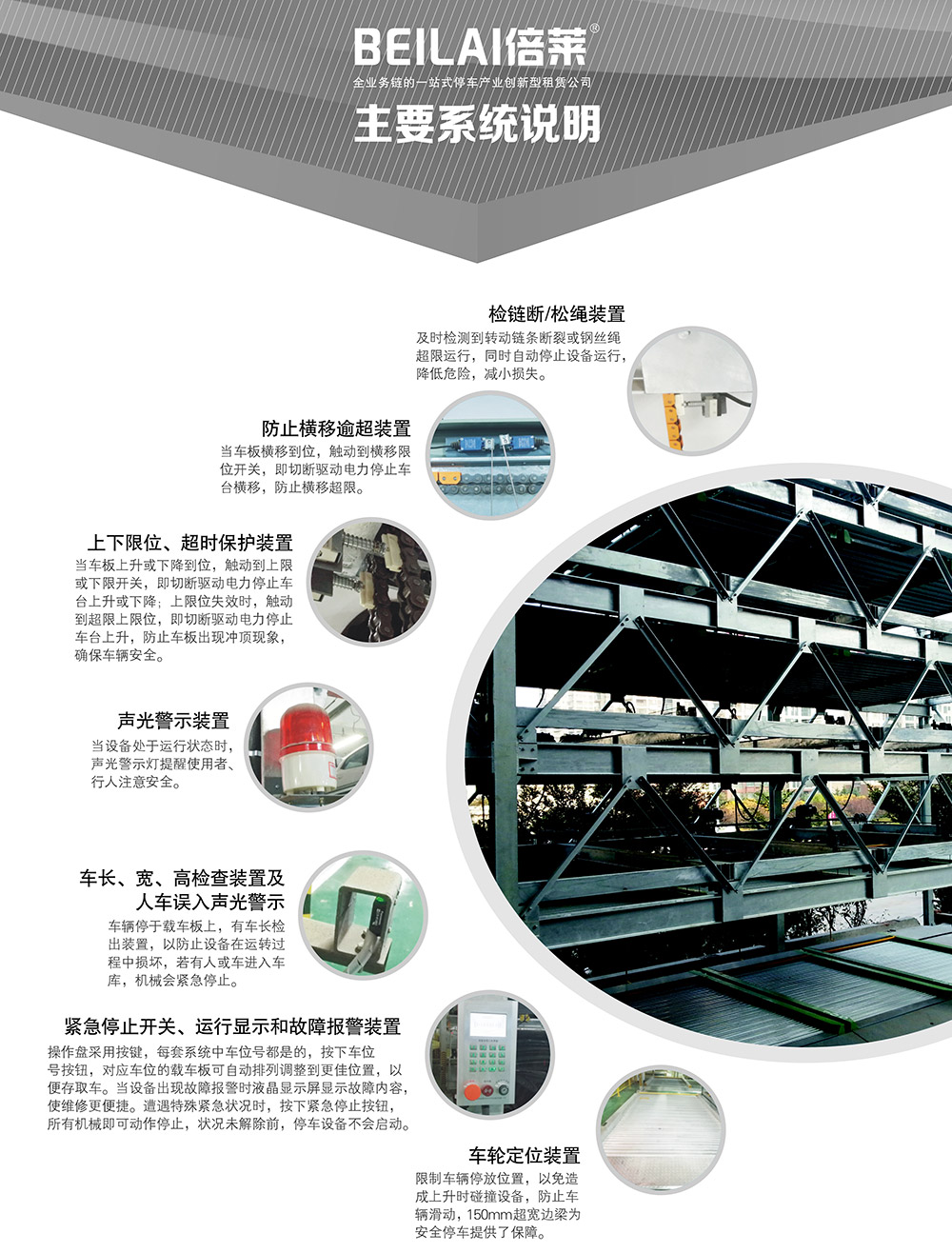 贵州贵阳PSH6六层升降横移立体停车设备主要系统说明.jpg