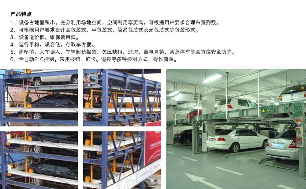 贵州贵阳负一正四地坑式PSH5D1五层升降横移立体停车设备产品特点.jpg