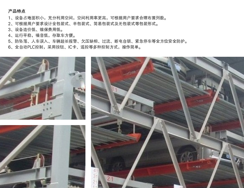贵州贵阳负二正三地坑式PSH5D2五层升降横移立体停车设备产品特点.jpg