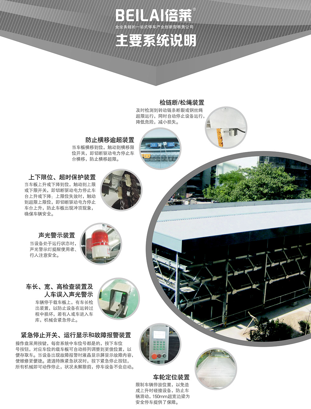 贵州贵阳负二正三地坑式PSH5D2五层升降横移立体停车设备主要系统说明.jpg