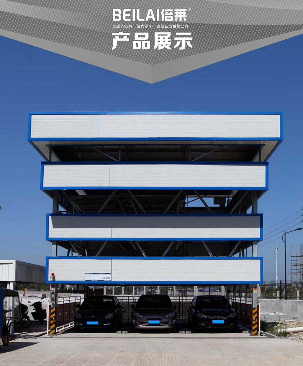 贵州贵阳负一正三地坑PSH4D1四层升降横移立体停车设备产品展示.jpg