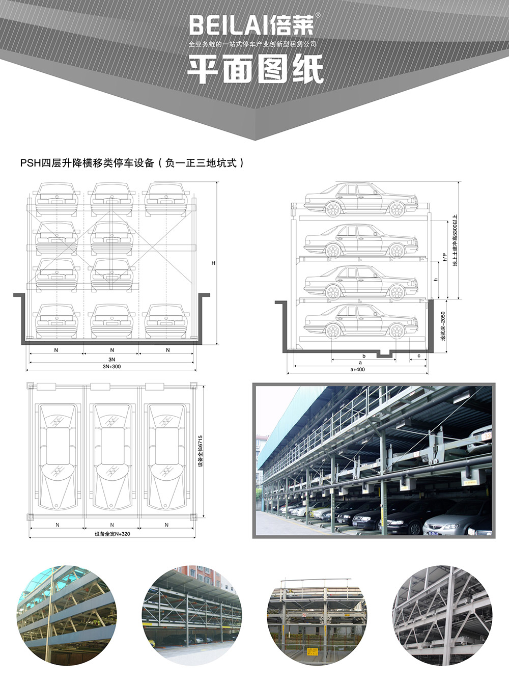 贵州贵阳负一正三地坑PSH4D1四层升降横移立体停车设备平面图纸.jpg