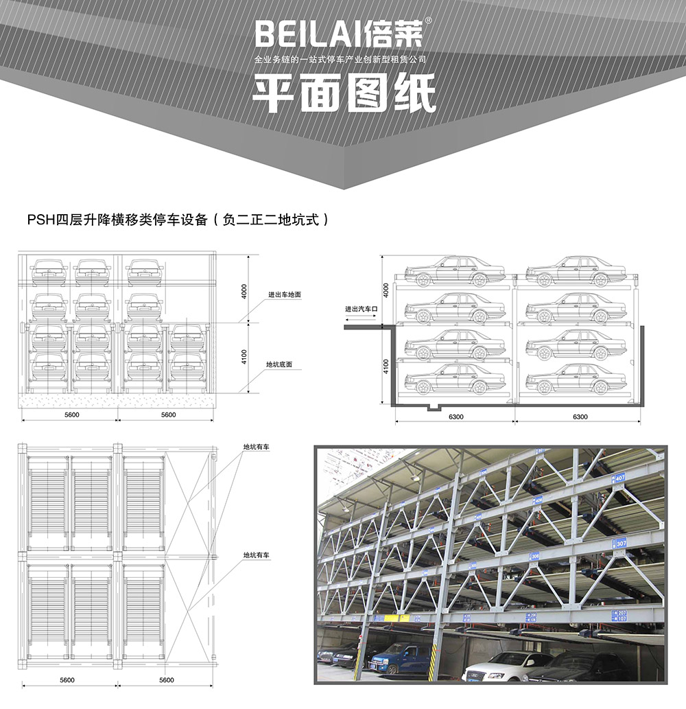 贵州贵阳负二正二地坑式PSH4D2四层升降横移立体停车设备平面图纸.jpg