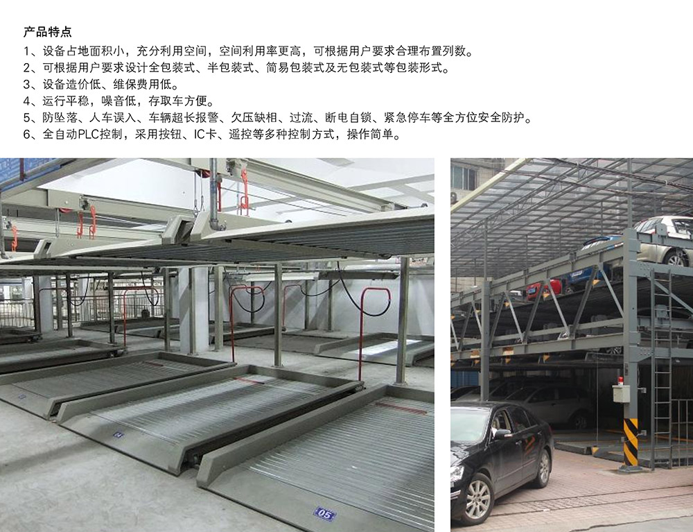 贵州贵阳负二正二地坑式PSH4D2四层升降横移立体停车设备产品特点.jpg