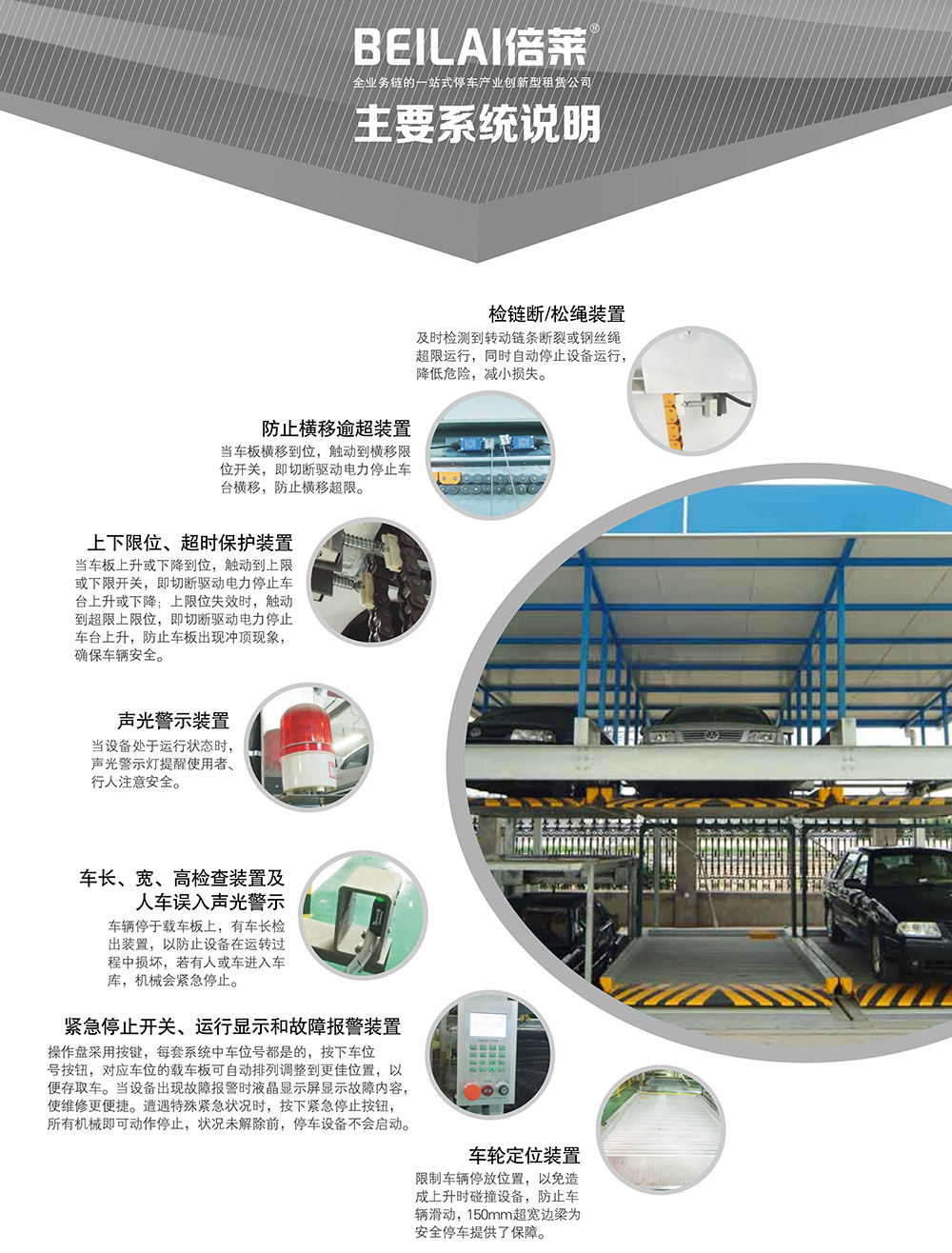 贵州贵阳负二正二地坑式PSH4D2四层升降横移立体停车设备主要系统说明.jpg