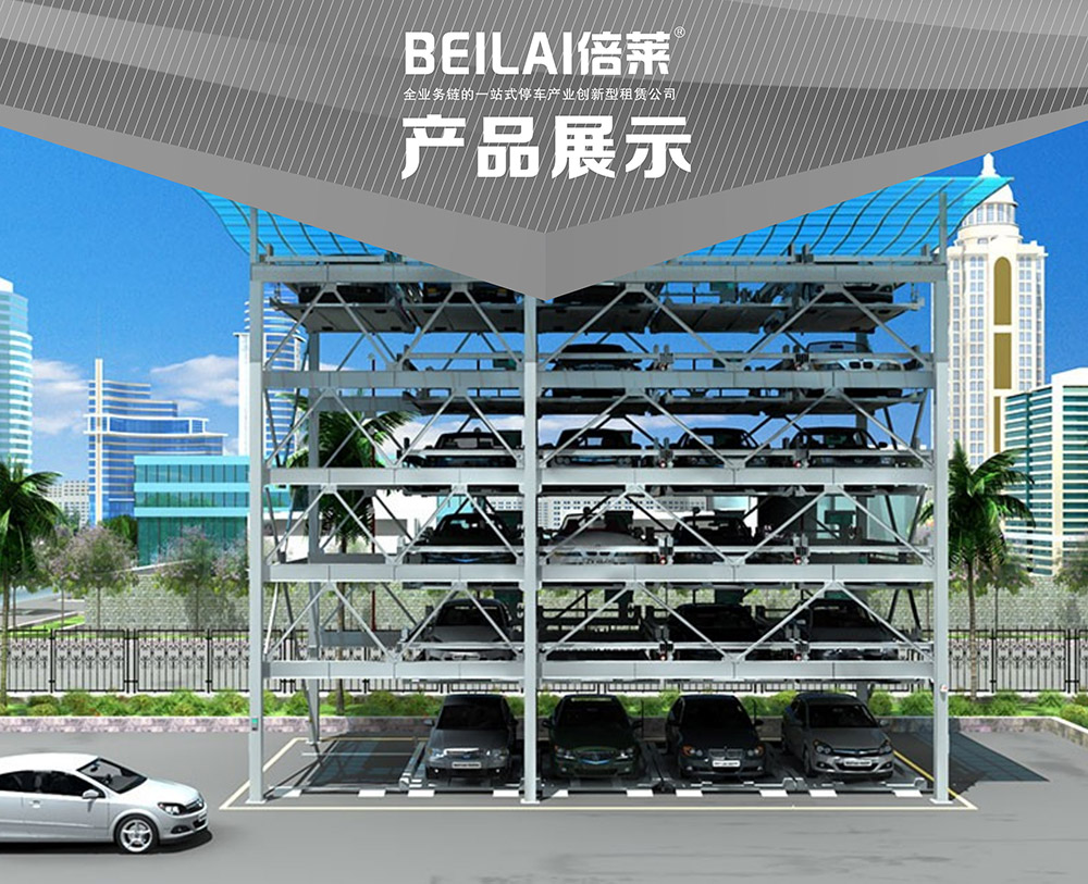 贵州贵阳四至六层PSH4-6升降横移立体停车设备产品展示.jpg