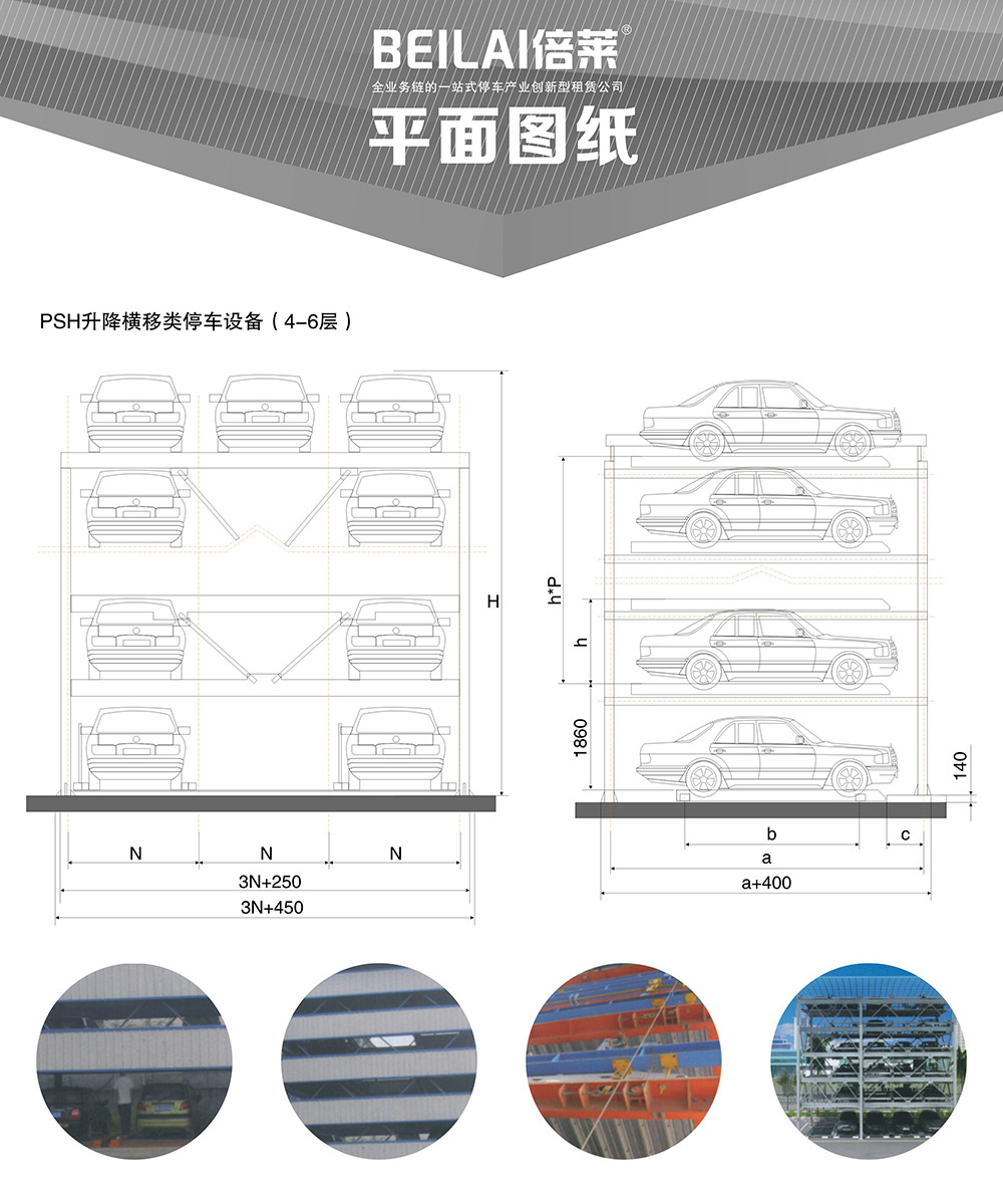贵州贵阳四至六层PSH4-6升降横移立体停车设备平面图纸.jpg