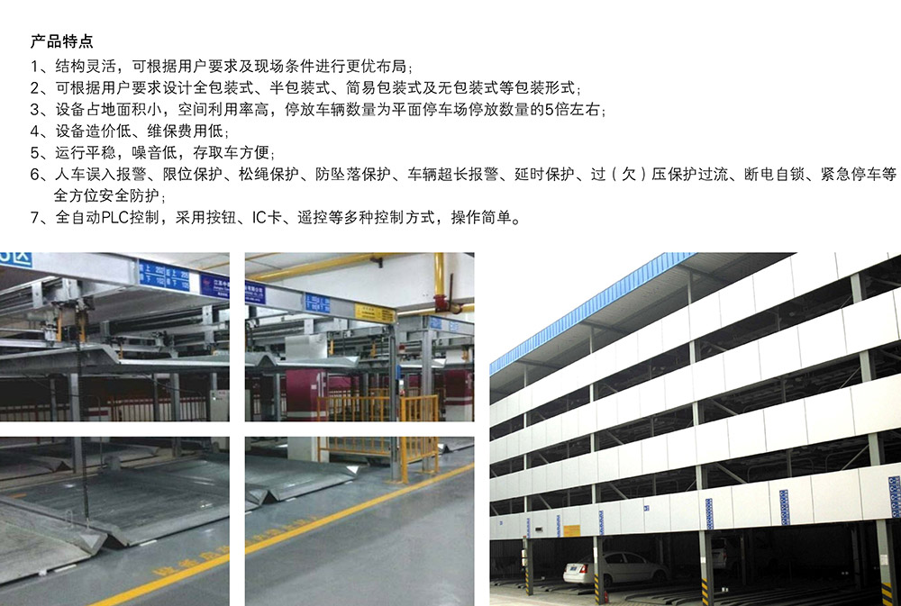 贵州贵阳四至六层PSH4-6升降横移立体停车设备产品特点.jpg