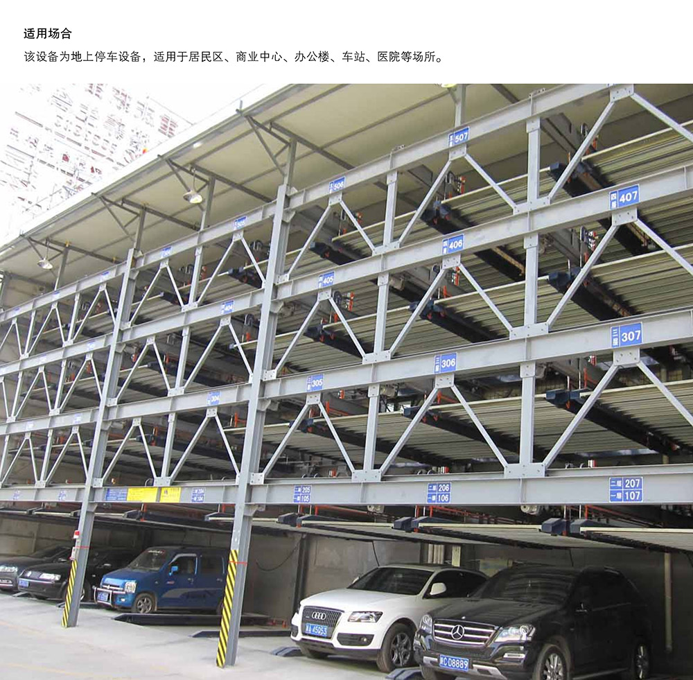 贵州贵阳四至六层PSH4-6升降横移立体停车设备适用场合.jpg
