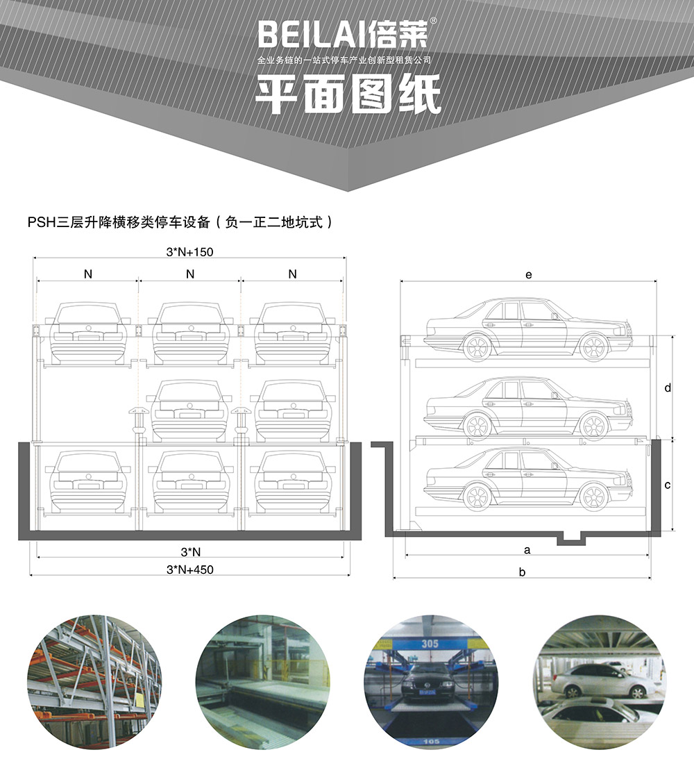 贵州贵阳负一正二地坑PSH3D1三层升降横移立体停车设备平面图纸.jpg
