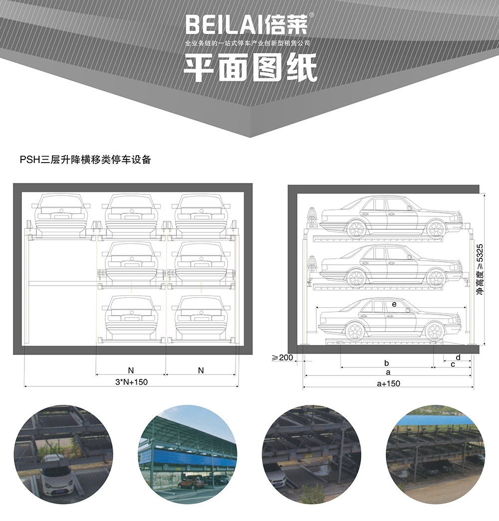 贵州贵阳PSH3三层升降横移立体停车设备平面图纸.jpg