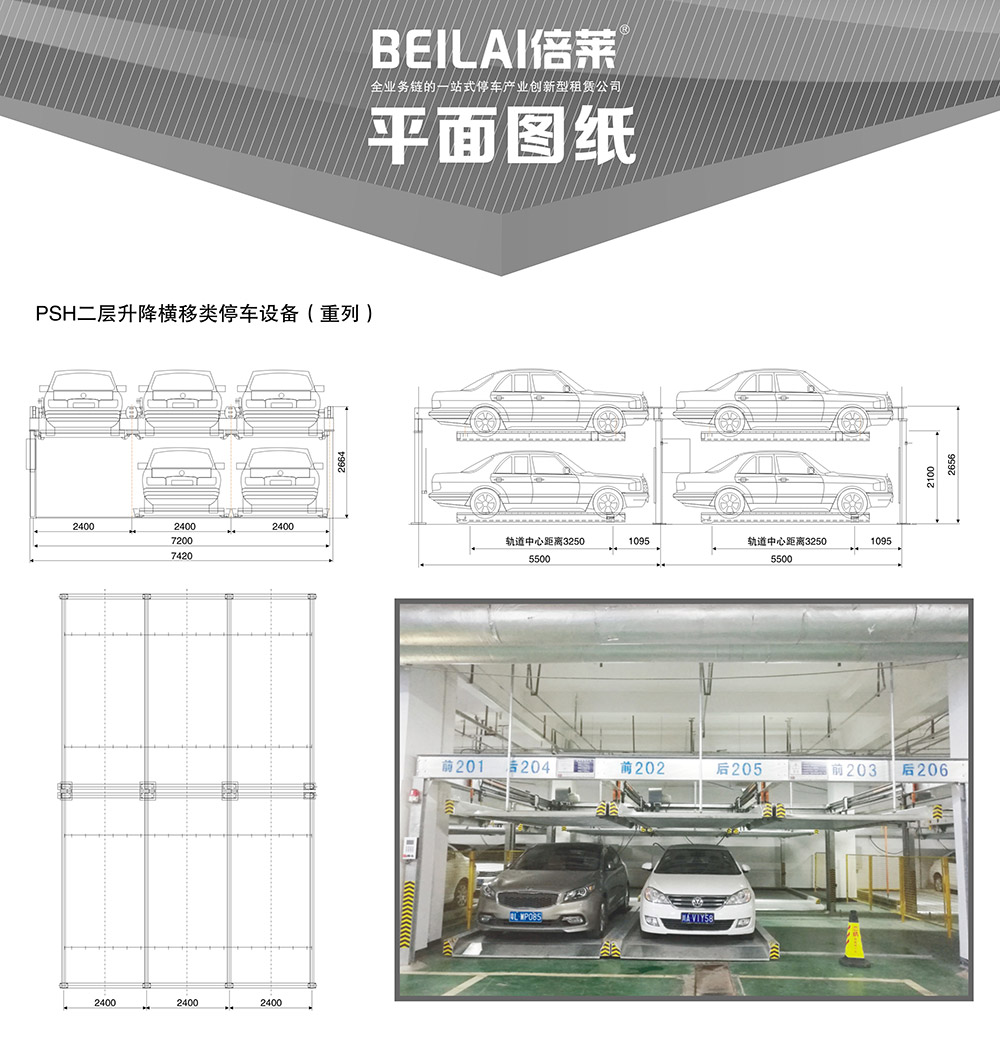 贵州贵阳重列PSH2二层升降横移立体停车设备平面图纸.jpg