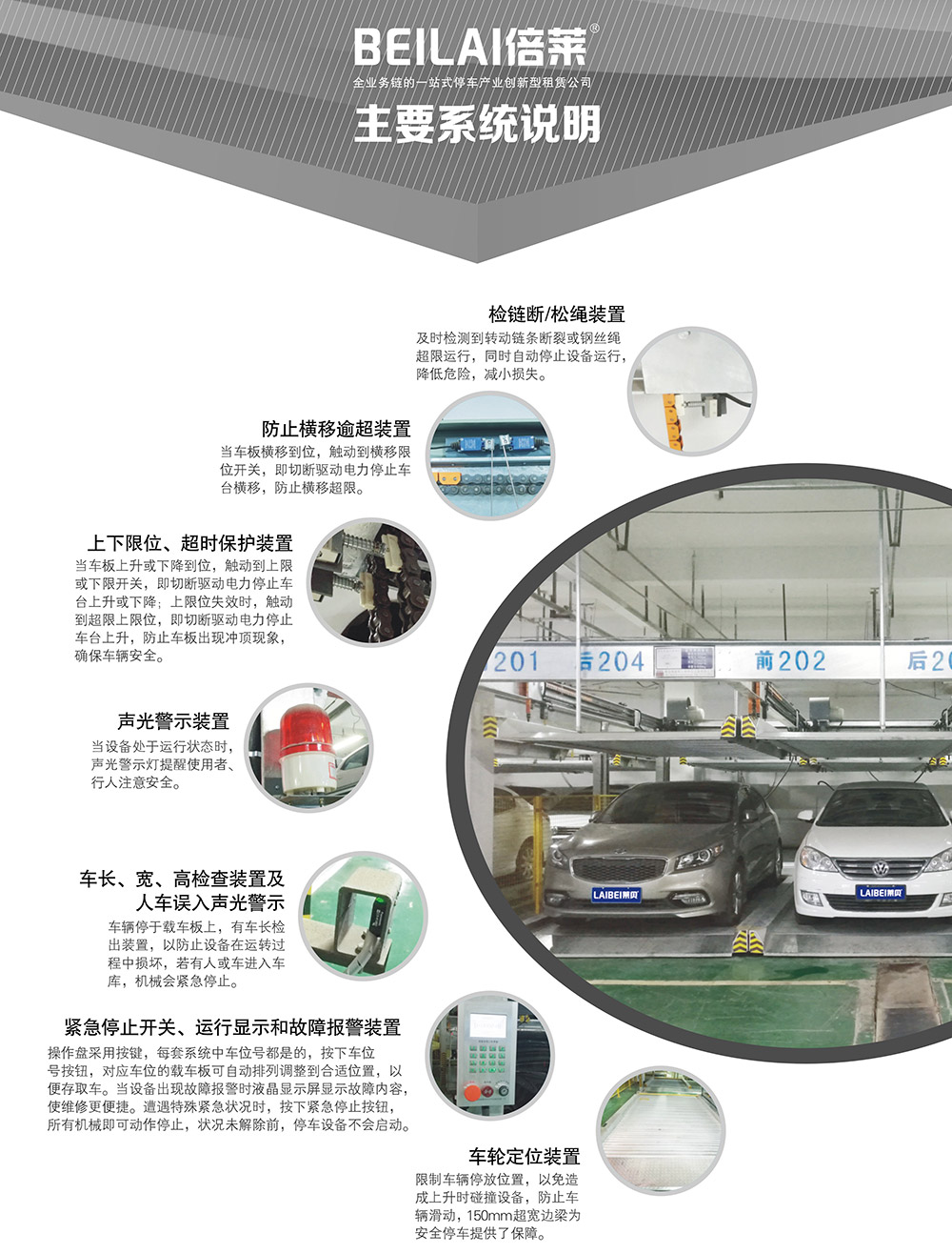 贵州贵阳重列PSH2二层升降横移立体停车设备主要系统说明.jpg