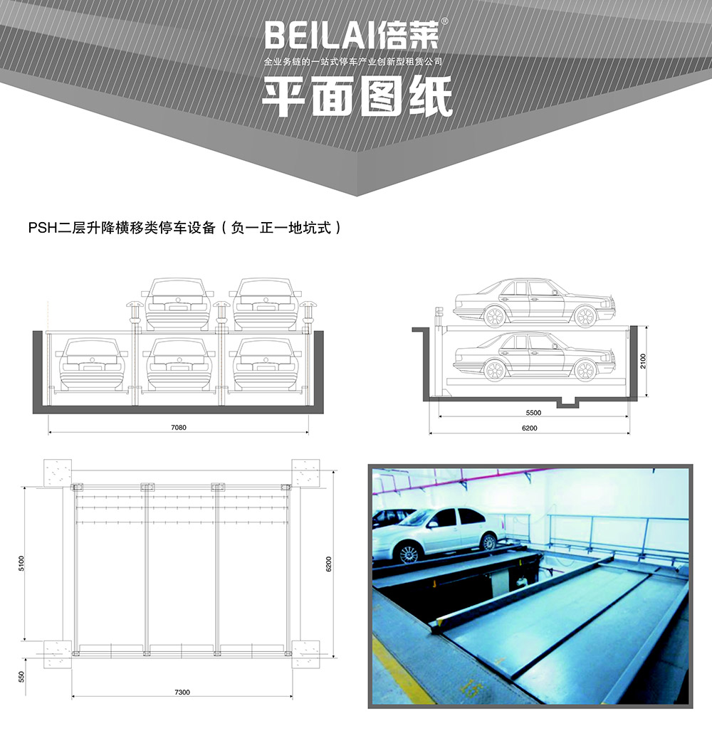 贵州贵阳负一正一地坑PSH2D1二层升降横移立体停车设备平面图纸.jpg