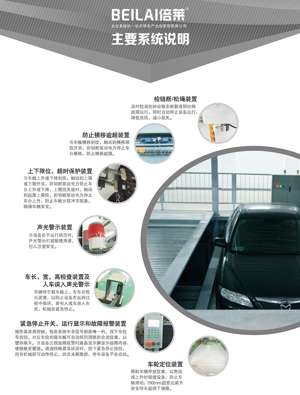 贵州贵阳负一正一地坑PSH2D1二层升降横移立体停车设备主要系统说明.jpg