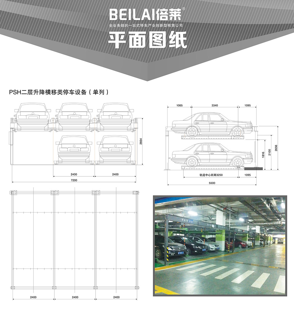 贵州贵阳单列PSH2二层升降横移立体停车设备平面图纸.jpg