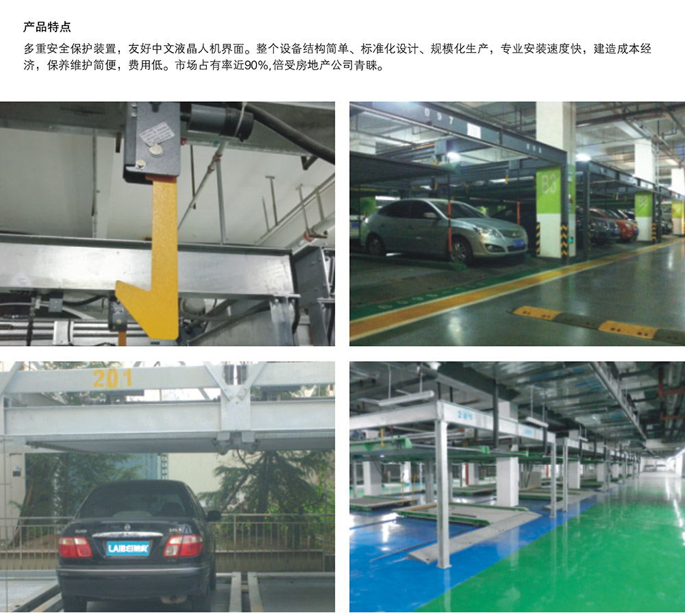 贵州贵阳单列PSH2二层升降横移立体停车设备产品特点.jpg