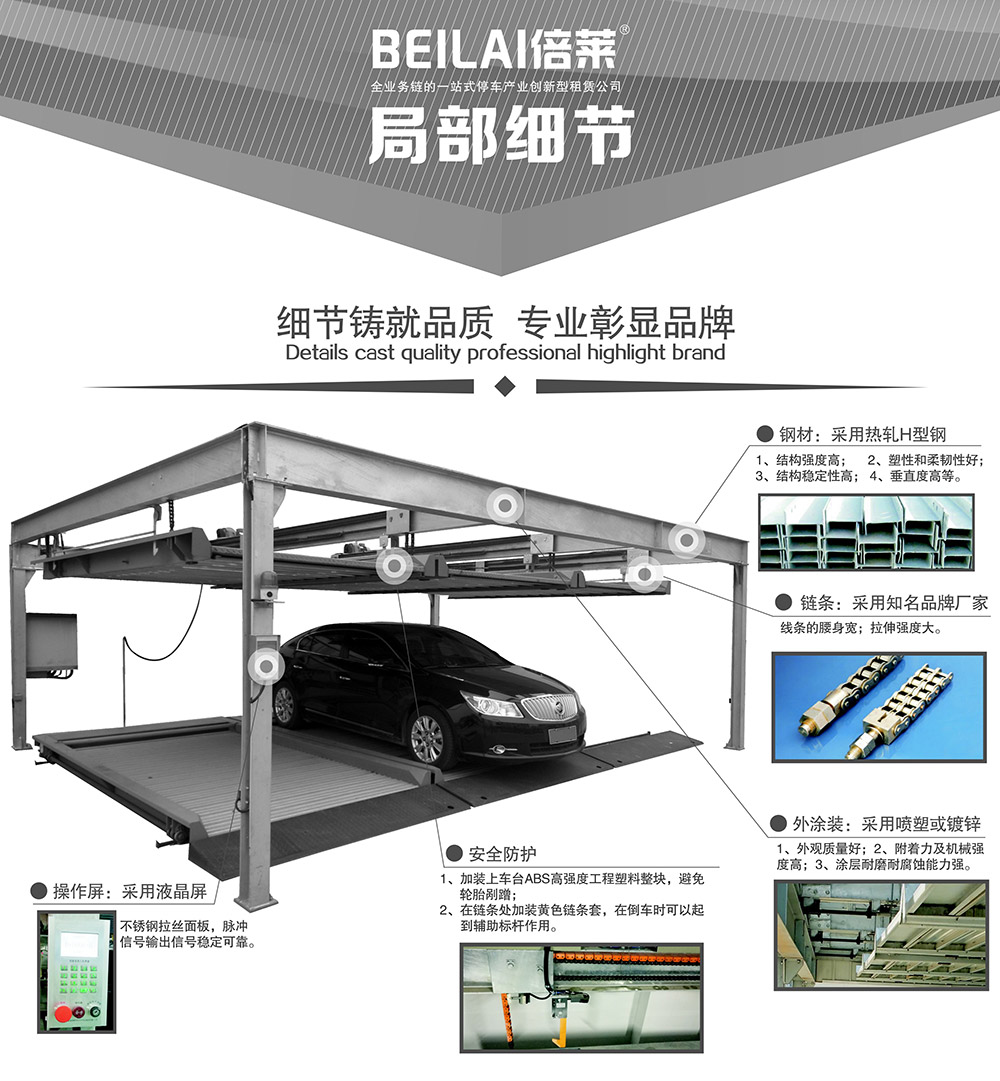 贵州贵阳单列PSH2二层升降横移立体停车设备局部细节.jpg