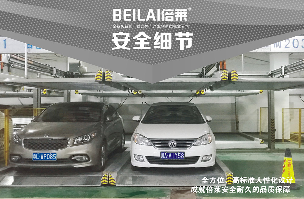 贵州贵阳四至六层PSH4-6升降横移式立体停车设备安全细节.jpg