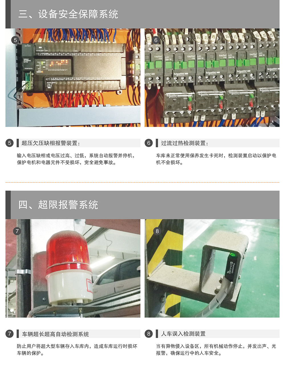 贵州贵阳负一正二地坑PSH3D1三层升降横移立体停车设备安全保障系统.jpg