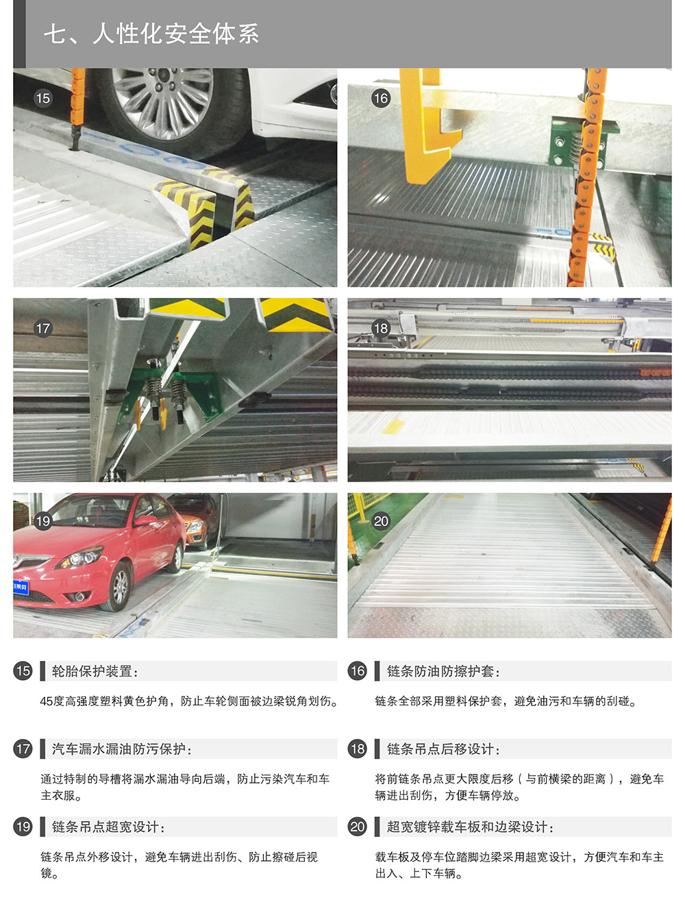 贵州贵阳负一正一地坑PSH2D1二层升降横移立体停车设备人性化安全体系.jpg