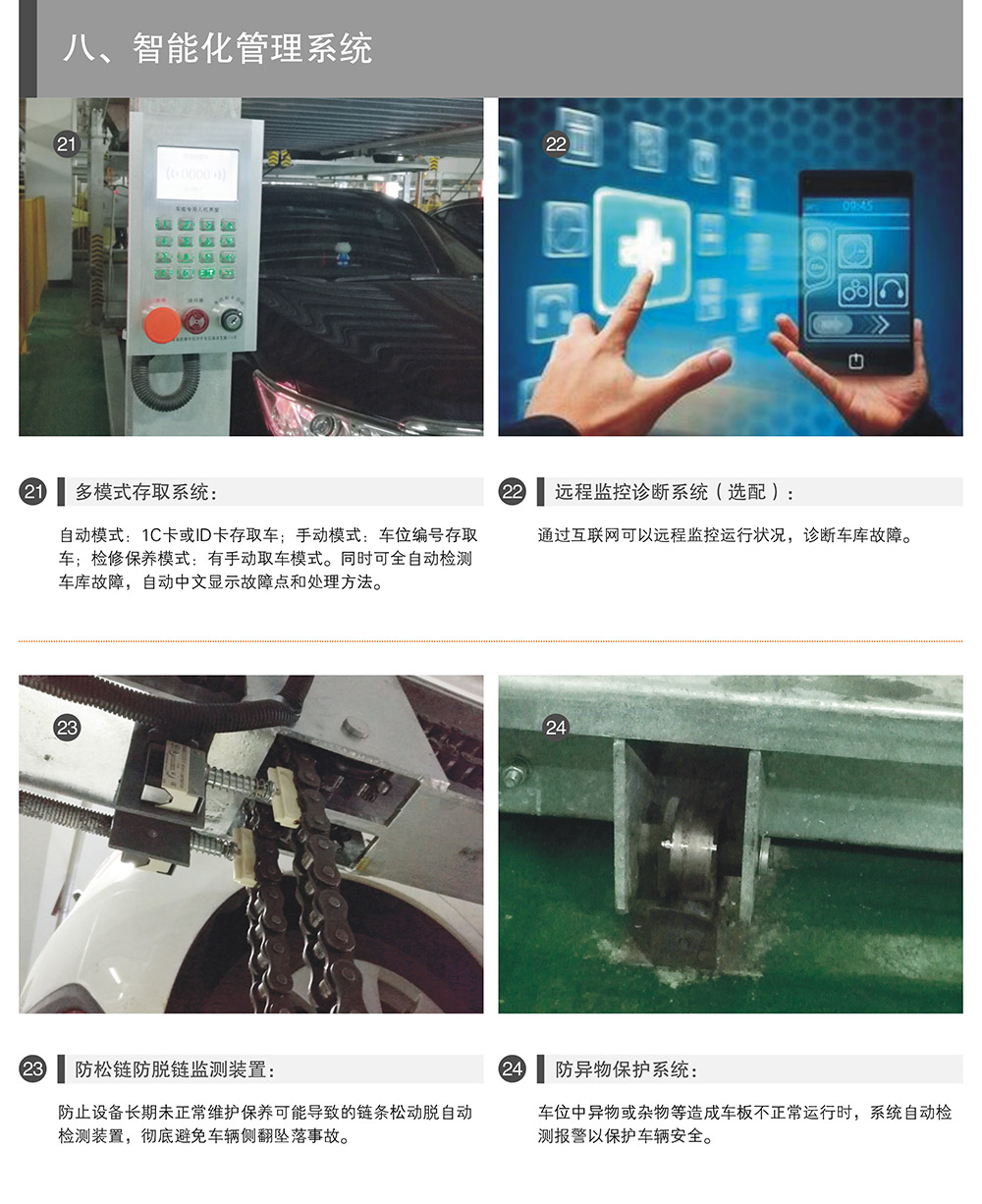 贵州贵阳PSH升降横移立体停车设备智能化管理系统.jpg