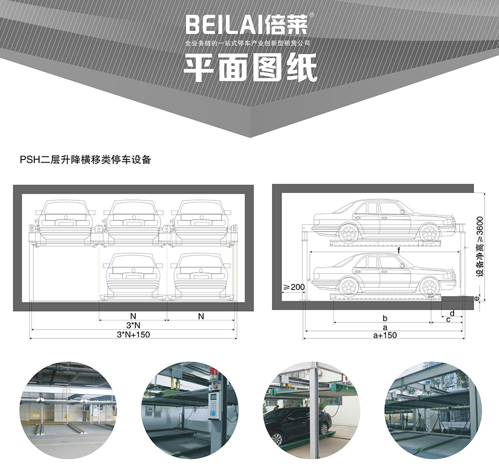 贵州贵阳PSH2二层升降横移立体停车设备平面图纸.jpg