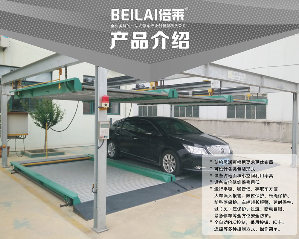 贵州贵阳PSH2二层升降横移立体停车设备产品介绍.jpg