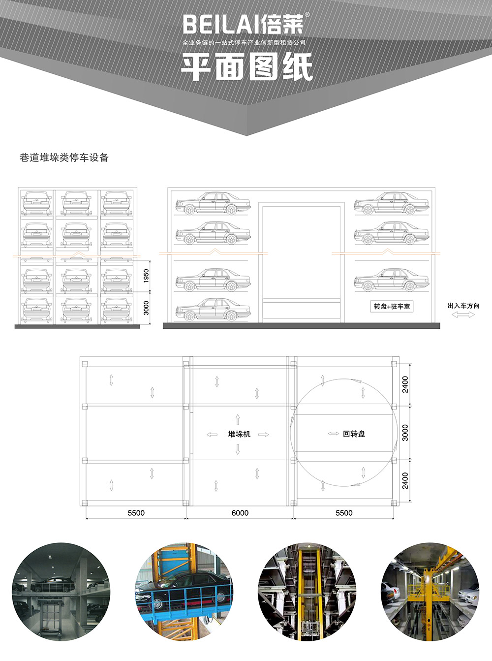 贵州贵阳巷道堆垛立体停车设备平面图纸.jpg