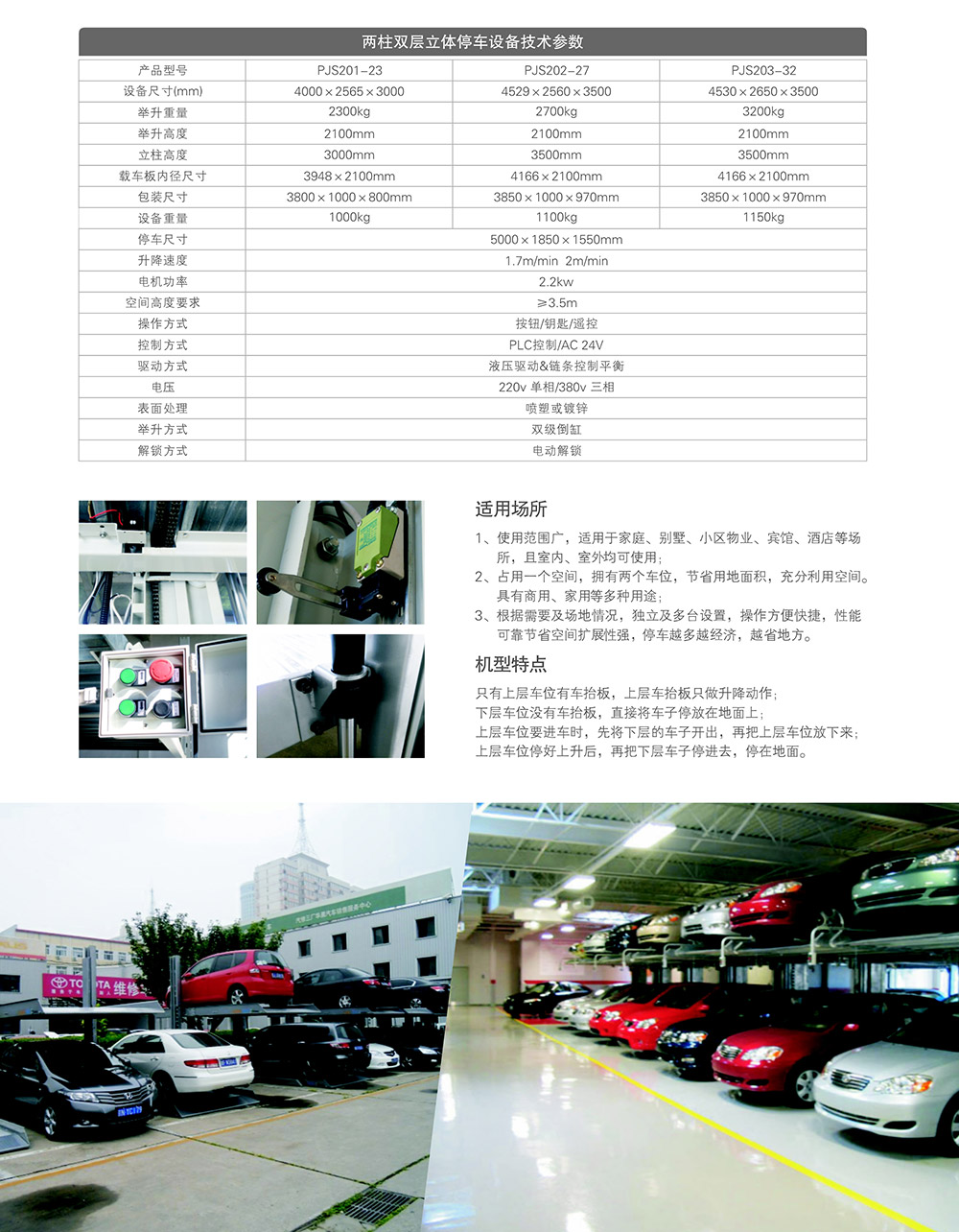 贵州贵阳两柱双层停车设备租赁技术参数.jpg